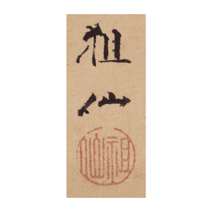 森狙仙 青麦に狐 月下狸 双幅 日本の動物画 いきもののかたち 江戸期の花鳥画などかわいい日本画のサイト 森狙仙 青麦に狐 月下狸 双幅 日本の動物画 いきもののかたち 江戸期の花鳥画などかわいい日本画のサイト