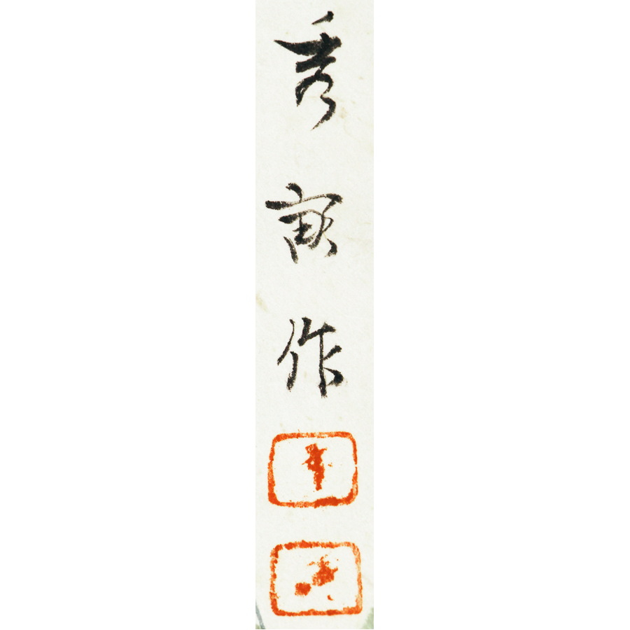 池上秀畝 撫子 円窓 - 日本の動物画‐いきもののかたち‐ 江戸期の花鳥画 